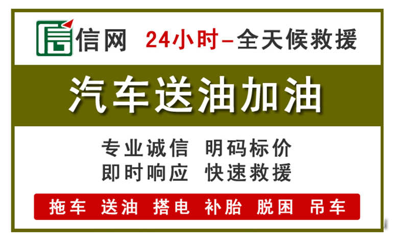 正定附近汽车应急送油电话