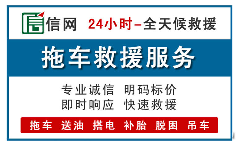 正定附近24小时汽车救援电话