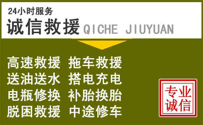 正定24小时汽车搭电电话